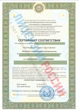 Сертификат соответствия СТО-3-2018 Зеленогорск Свидетельство РКОпп